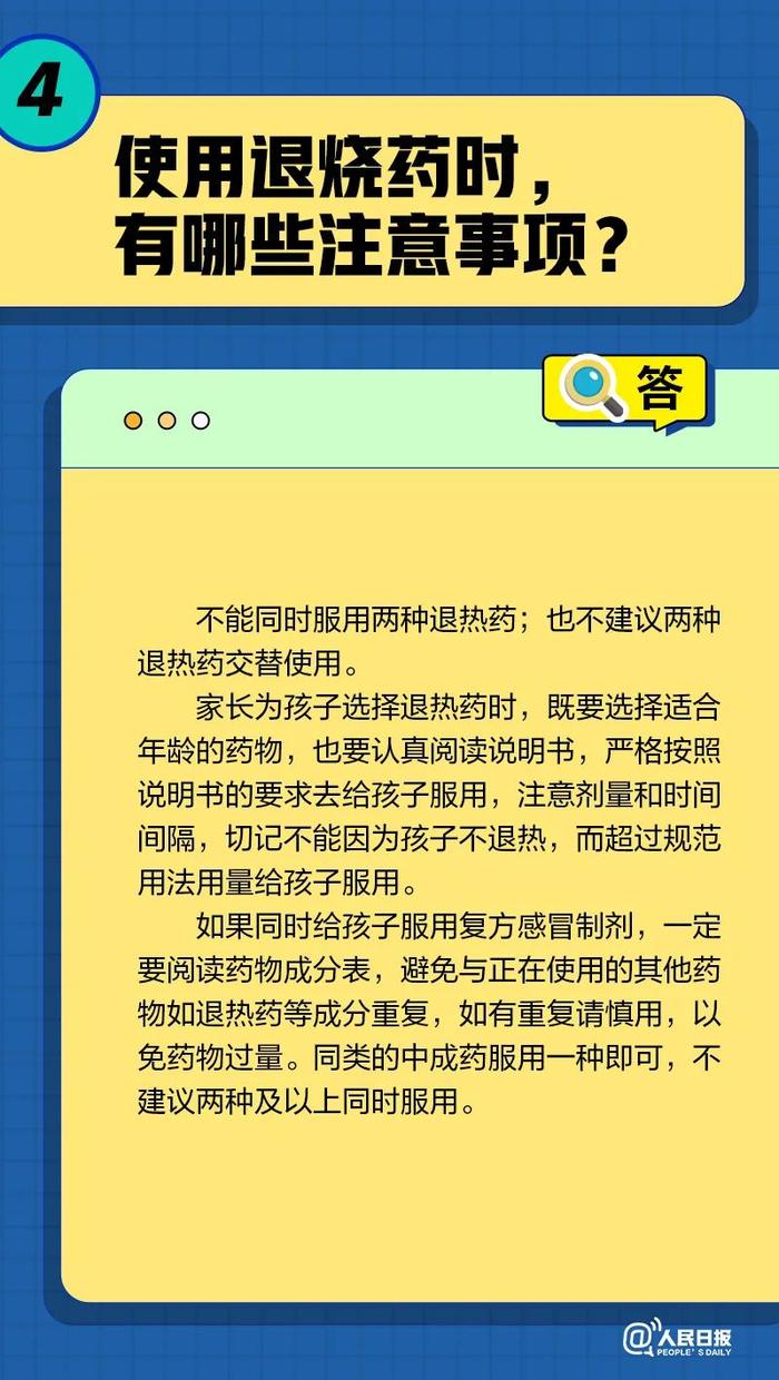 【科学防疫】家里孩子发烧了咋办？17个问答帮你忙→