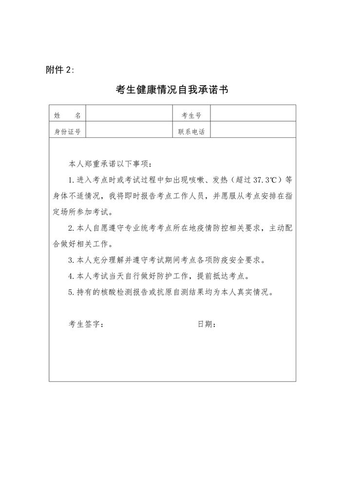 河北发布2023年普通高校招生美术类专业统考健康须知，须凭首场考试前72小时内核酸或抗原结果参加考试