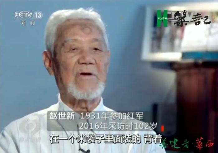 2016年,央视采访赵世新老红军