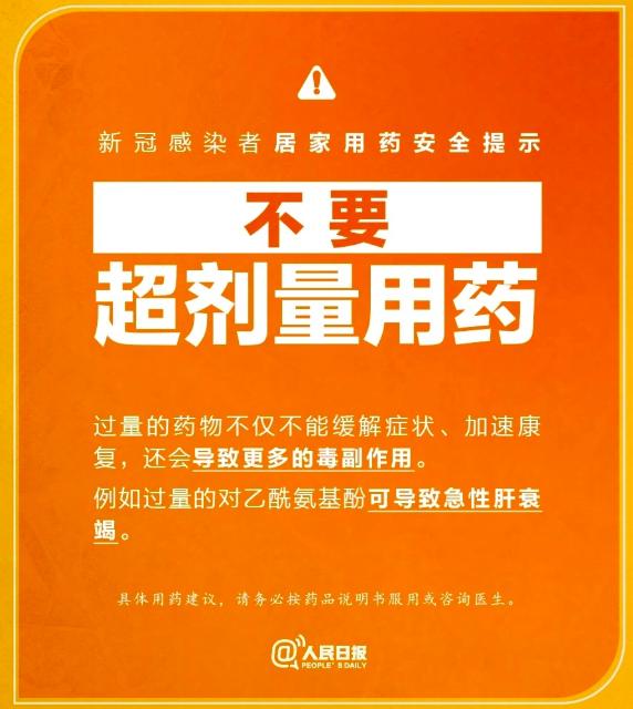 布洛芬和对乙酰氨基酚有何区别？感染新冠居家用药禁忌→