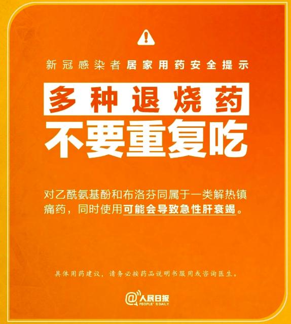 布洛芬和对乙酰氨基酚有何区别？感染新冠居家用药禁忌→