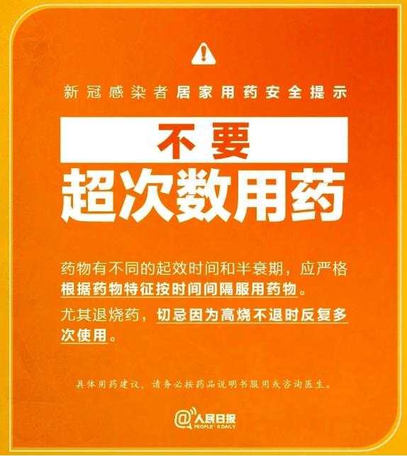 布洛芬和对乙酰氨基酚有何区别？感染新冠居家用药禁忌→