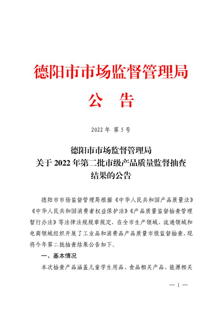 四川省德阳市市场监管局抽查纸巾纸等351批次产品  不合格16批次