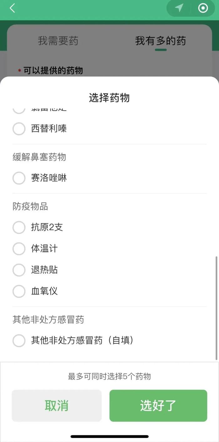 “需要4粒布洛芬”“72岁腹透患者阳了，头痛眼睛痛浑身痛”...迫在眉睫的需求，在这个小程序上一一被满足