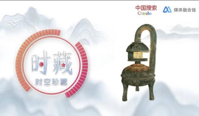 千年文物！西汉晚期铸铜器物“滤烟宫灯”数字藏品26日时藏发行！
