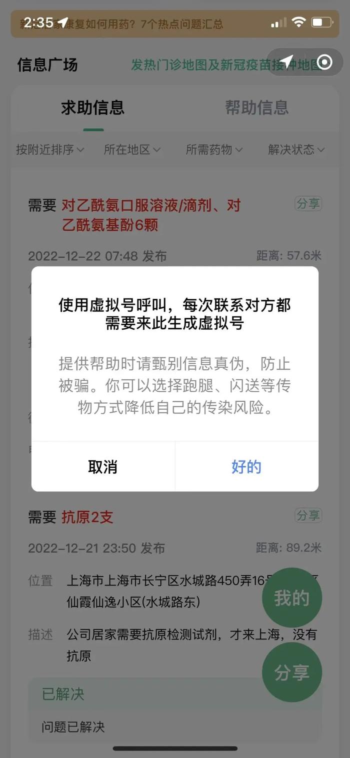 “需要4粒布洛芬”“72岁腹透患者阳了，头痛眼睛痛浑身痛”...迫在眉睫的需求，在这个小程序上一一被满足