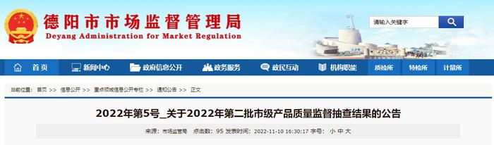 四川省德阳市市场监管局抽查纸巾纸等351批次产品  不合格16批次