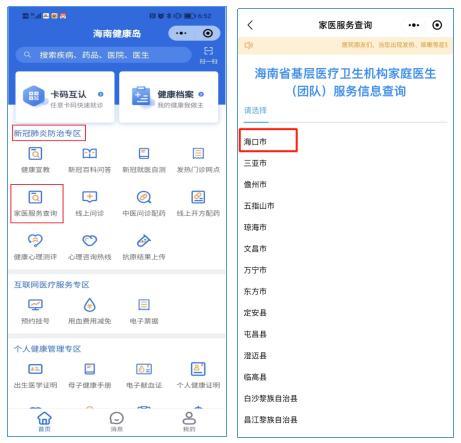 收藏！海南公布2545个家庭医生团队联系方式