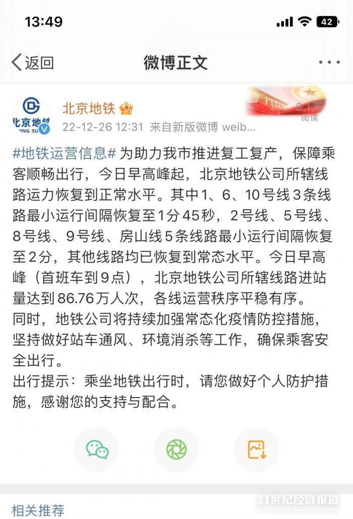 北京复工复产迎来近一个半月首次中度拥堵 地铁运力恢复到正常水平