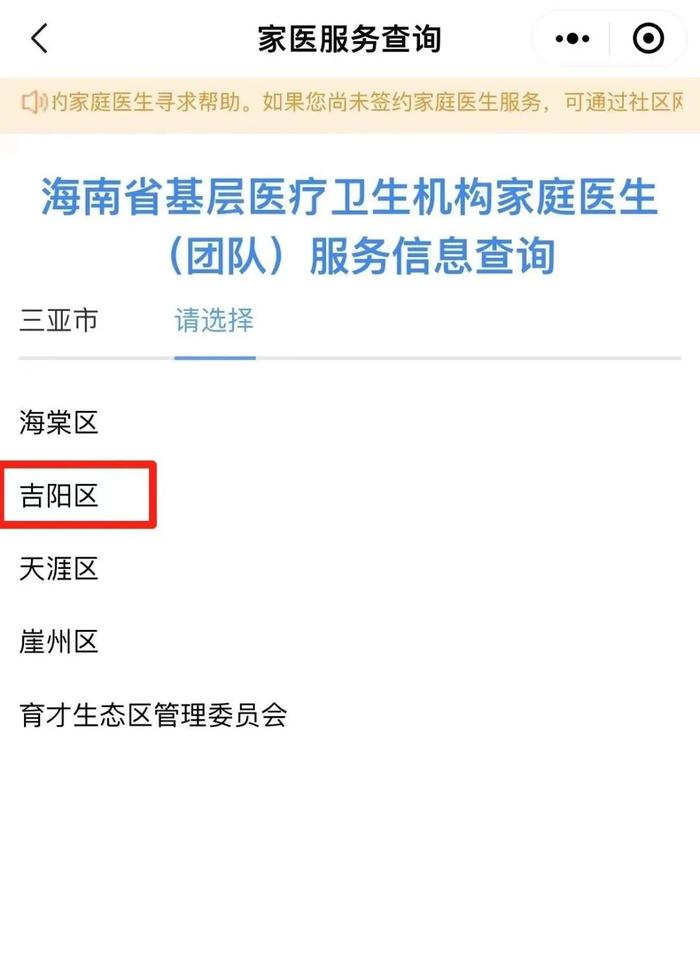 海南公布2545个家庭医生团队联系方式！三亚有这些→