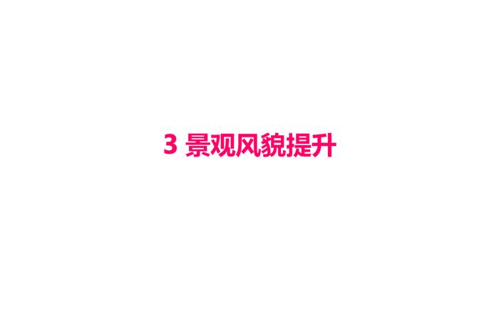 公示！省道S368线世纪大道提升工程方案设计来了→