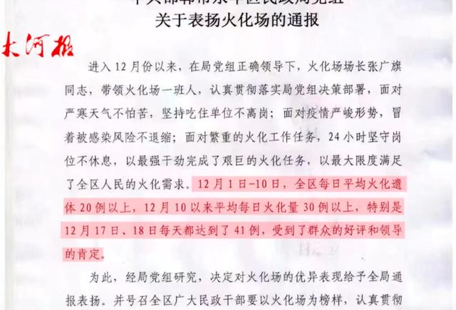 官方回应“通报表扬火化场每日火化量30例以上”：工作人员确实加班加点，内部文件已删除