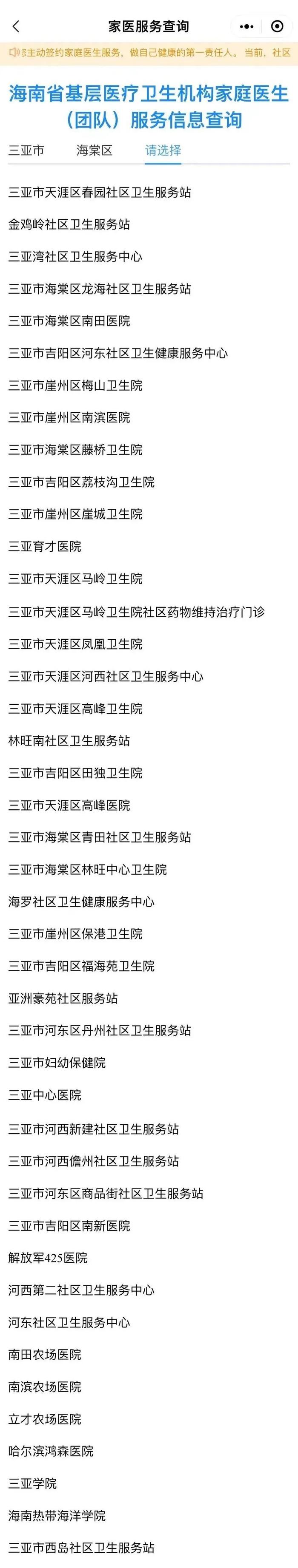 海南公布2545个家庭医生团队联系方式！三亚有这些→