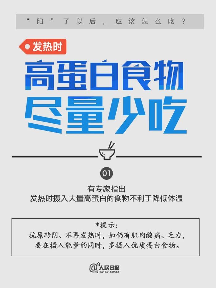 阳了以后该怎么吃？康复阶段饮食要点速览…… 转阴后为啥还一直咳？会不会引发肺炎？