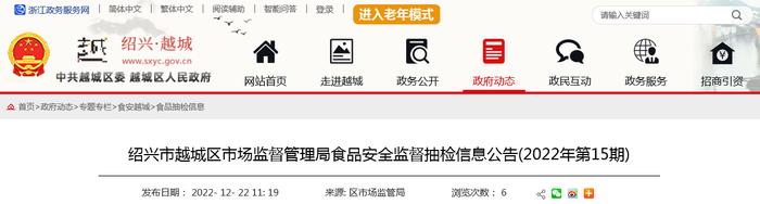 浙江省绍兴市越城区市场监督管理局抽检93批次食品均合格