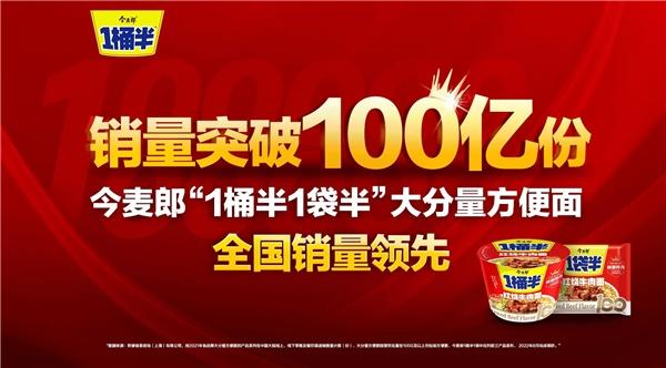 从0到100亿，今麦郎的品类之王是如何炼成的？