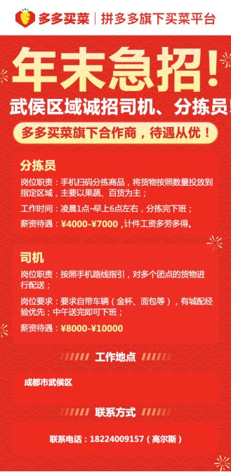 高薪招聘分拣员、司机等 四川多多买菜500余岗位等你来