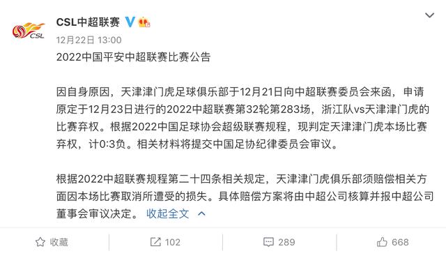 国安难凑齐比赛人员放弃参加第33轮中超比赛，联赛2轮已有6场比赛遭遇弃权