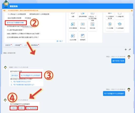 智能咨询-数字化电子发票操作详解已上线，具体操作看这里~
