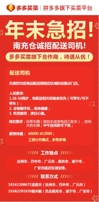 高薪招聘分拣员、司机等 四川多多买菜500余岗位等你来