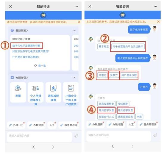 智能咨询-数字化电子发票操作详解已上线，具体操作看这里~