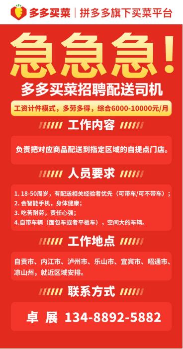 高薪招聘分拣员、司机等 四川多多买菜500余岗位等你来