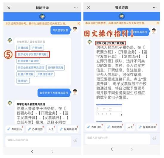 智能咨询-数字化电子发票操作详解已上线，具体操作看这里~