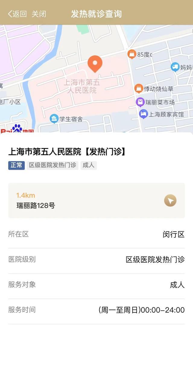 离你最近的发热门诊在哪里、服务到几点？这里一键查询
