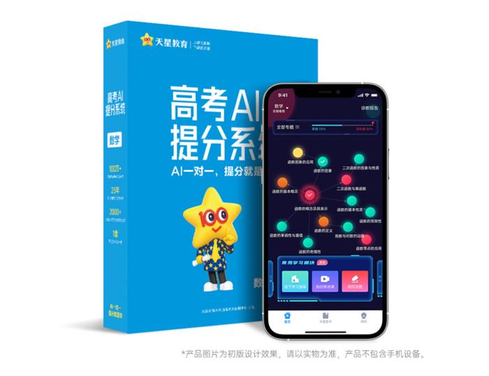 《2023高考AI提分系统》一对一定制，家教式辅导，高考提分就用它！