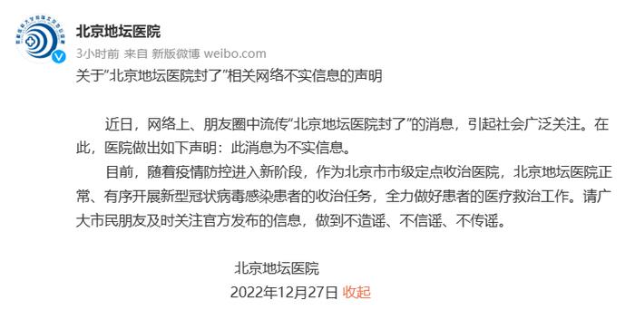 重磅政策！1月8日起恢复，事关出国旅游、访友！感染新冠后，医生不建议做这10件事！北京地坛医院封了？回应来了