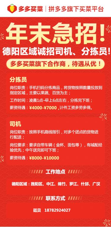 高薪招聘分拣员、司机等 四川多多买菜500余岗位等你来