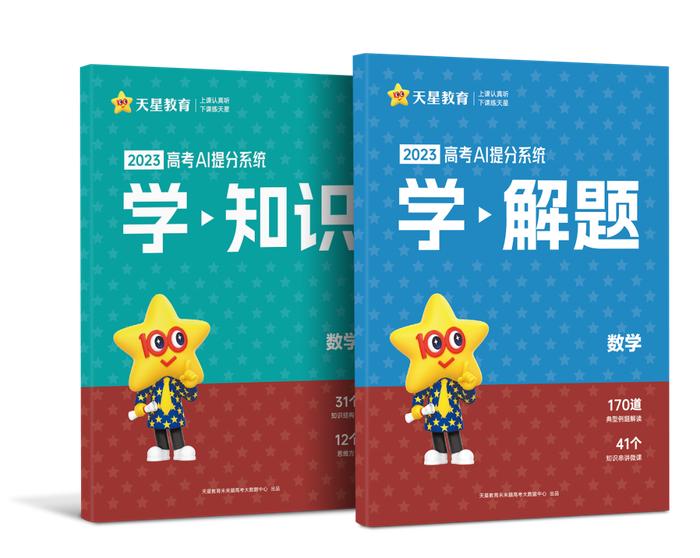 《2023高考AI提分系统》一对一定制，家教式辅导，高考提分就用它！