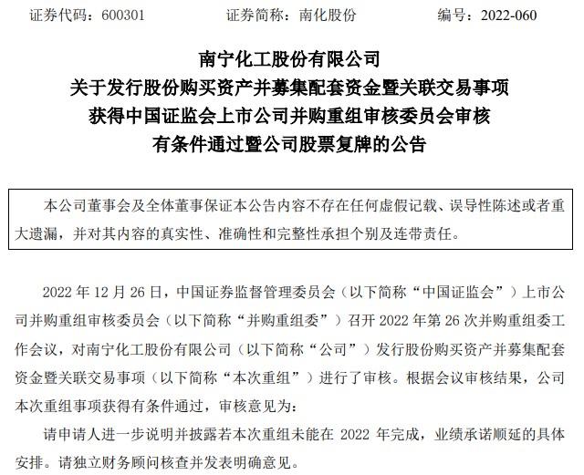 南化股份22.6亿收购华锡矿业有条件通过 中银证券建功