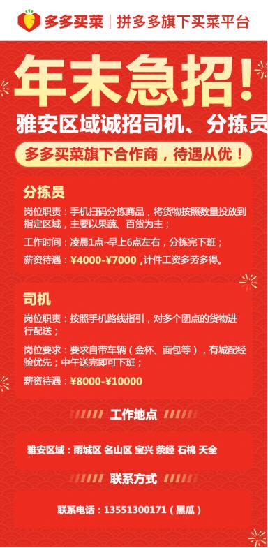 高薪招聘分拣员、司机等 四川多多买菜500余岗位等你来