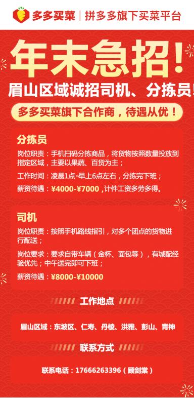 高薪招聘分拣员、司机等 四川多多买菜500余岗位等你来