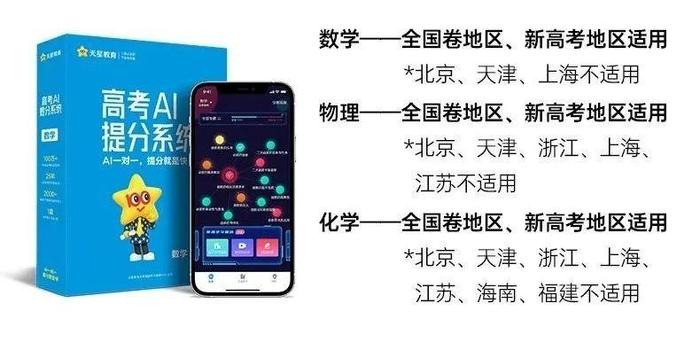 《2023高考AI提分系统》一对一定制，家教式辅导，高考提分就用它！