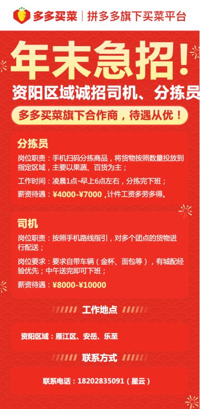 高薪招聘分拣员、司机等 四川多多买菜500余岗位等你来