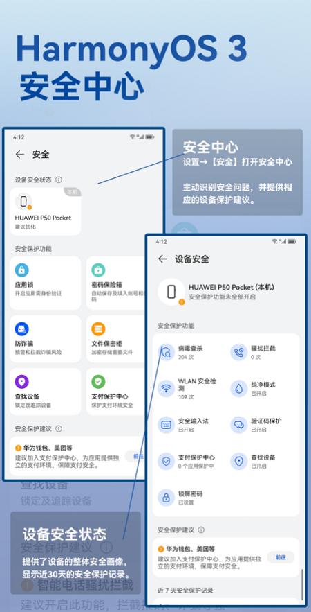 (打开设置,点击安全,即可进入安全中心)