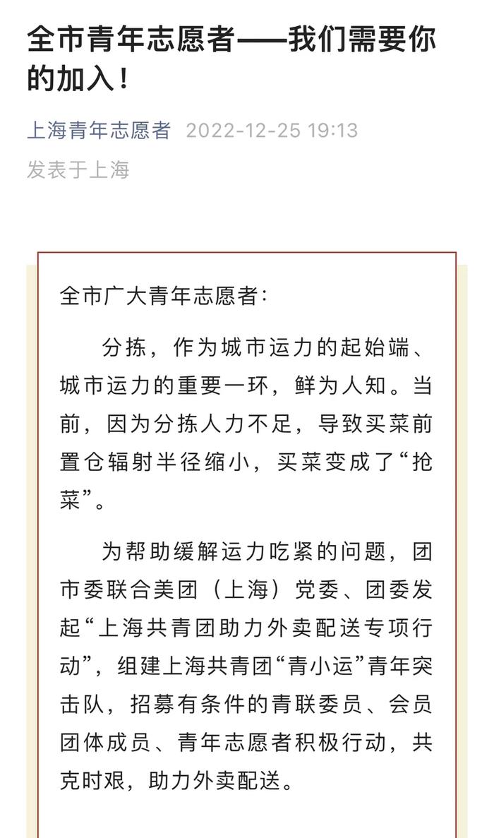 运力不足，买菜靠“抢”…我加入了青年突击队，去外送平台前置仓当分拣员