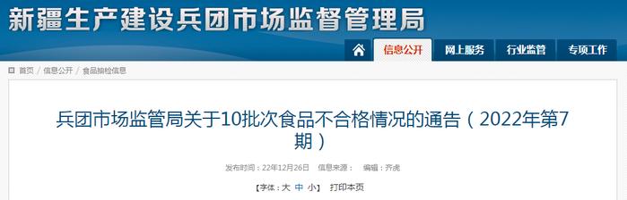 新疆生产建设兵团市场监管局通报10批次食品不合格情况