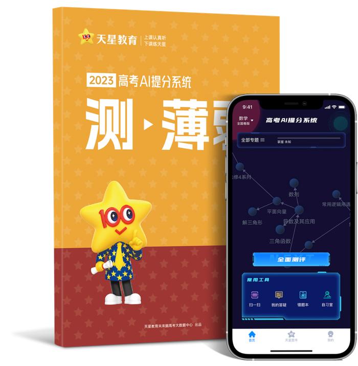 《2023高考AI提分系统》一对一定制，家教式辅导，高考提分就用它！