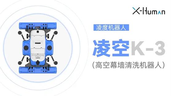 2022广州物博会圆满成功，凌度智能幕墙清洗机器人将不忘初心，砥砺前行