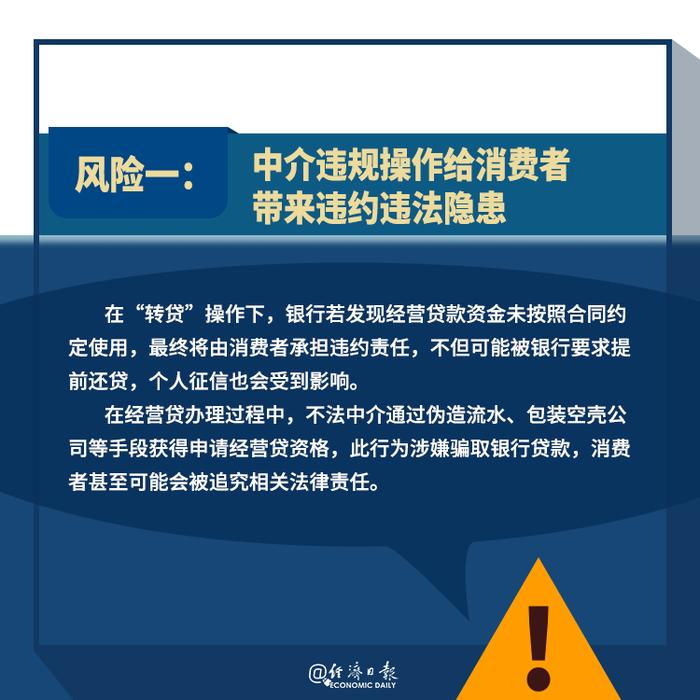 房贷转经营贷，靠谱吗？警惕！