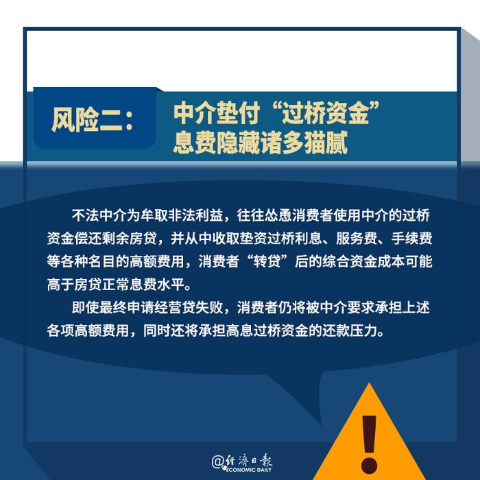 房贷转经营贷，靠谱吗？警惕！