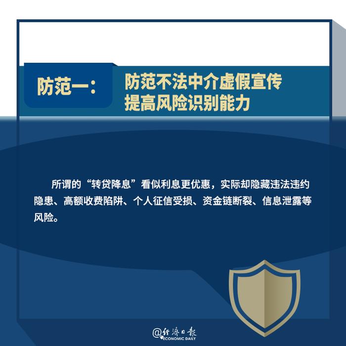 房贷转经营贷，靠谱吗？警惕！