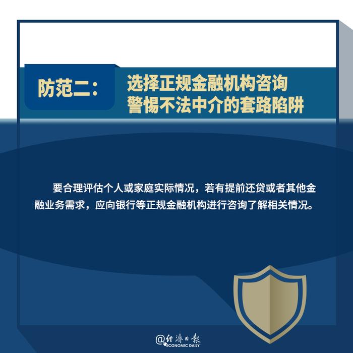 房贷转经营贷，靠谱吗？警惕！