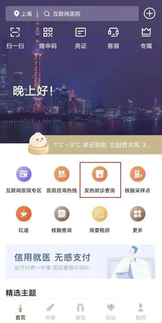 最近的发热门诊在哪里？打开“随申办”，一键查询→