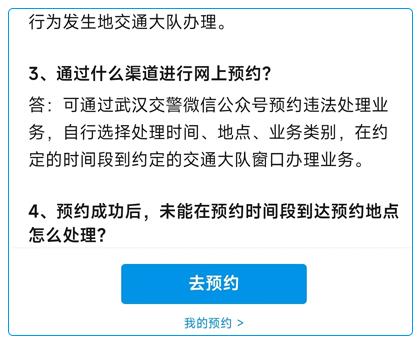 武汉交警提醒：年关将近，想要办这个业务，请提前预约！