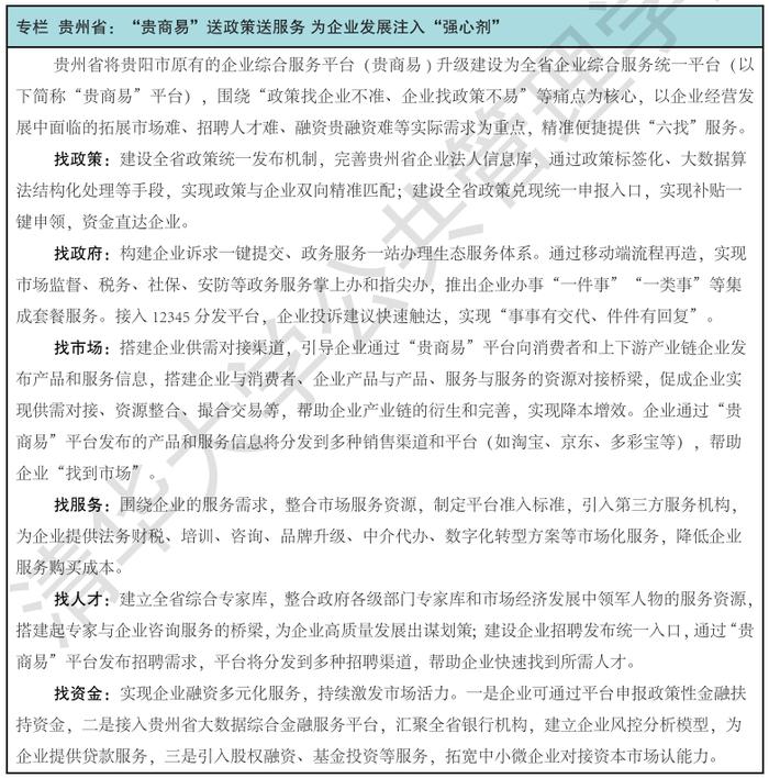 贵州省企业综合服务平台“贵商易”入选政策解读及监督管理优秀实践案例