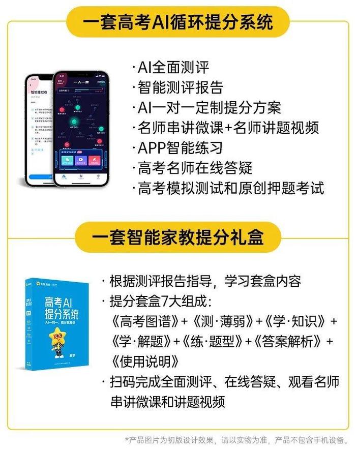 《2023高考AI提分系统》一对一定制，家教式辅导，高考提分就用它！